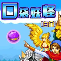 口袋妖怪白金安卓版手机版