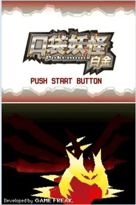 口袋妖怪白金安卓版手机版截图