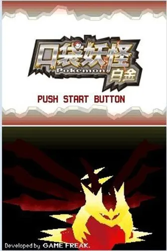 口袋妖怪白金安卓版手机版截图
