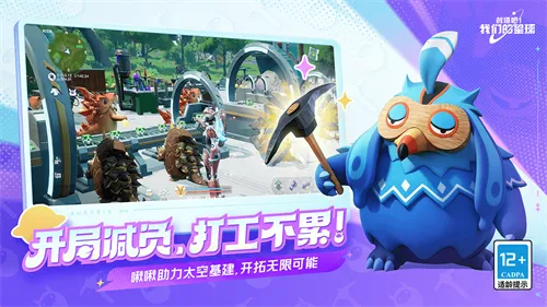 创造吧我们的星球正式服最新手机版截图