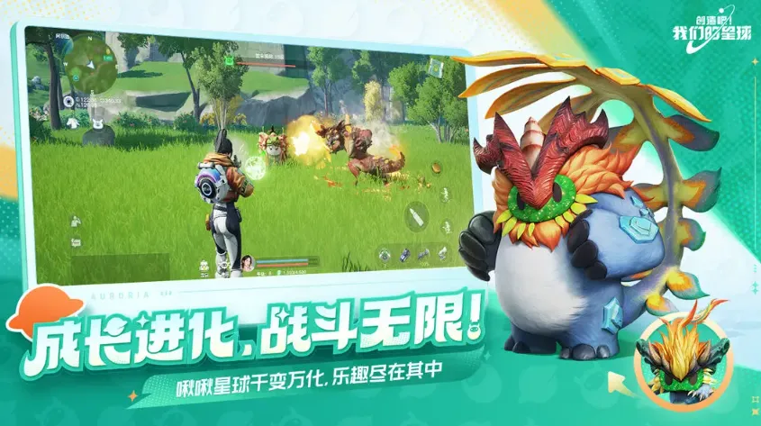 创造吧我们的星球正式服最新手机版截图