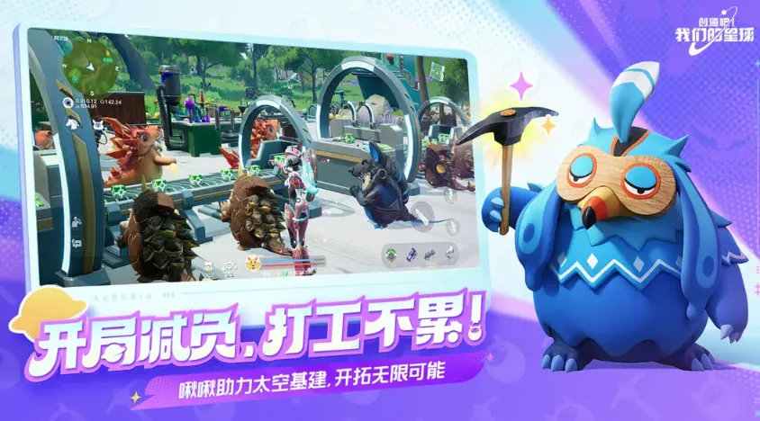 创造吧我们的星球正式服最新手机版截图