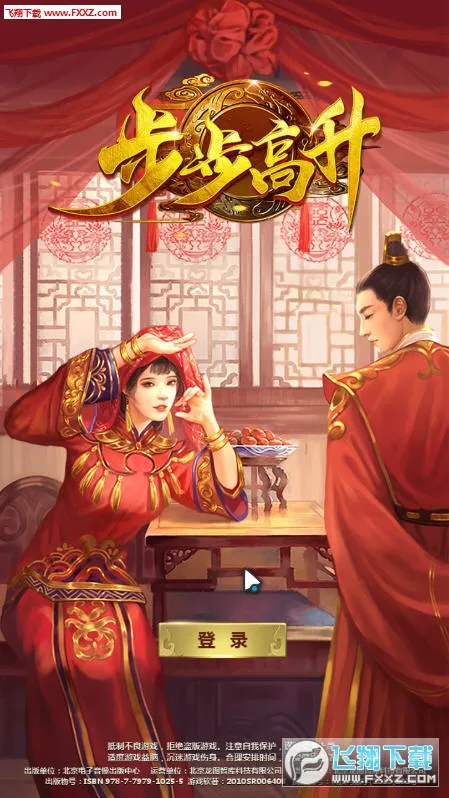 步步高升2025官方正版 步步高升2025官方正版