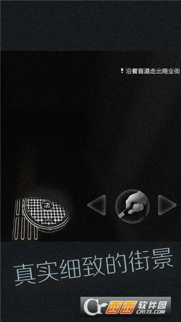 见(视障体验游戏)截图