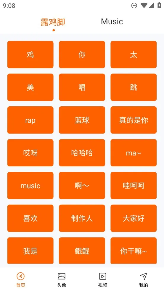 鸡你太美(语音包游戏)截图
