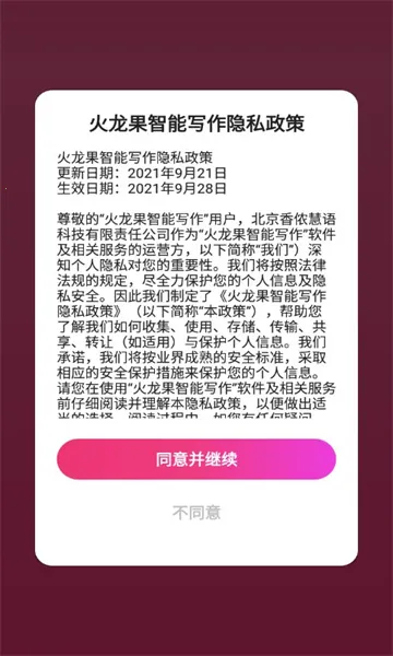 火龙果智能写作(智能写作工具)截图