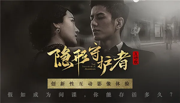 隐形守护者(谍战剧情手游)截图