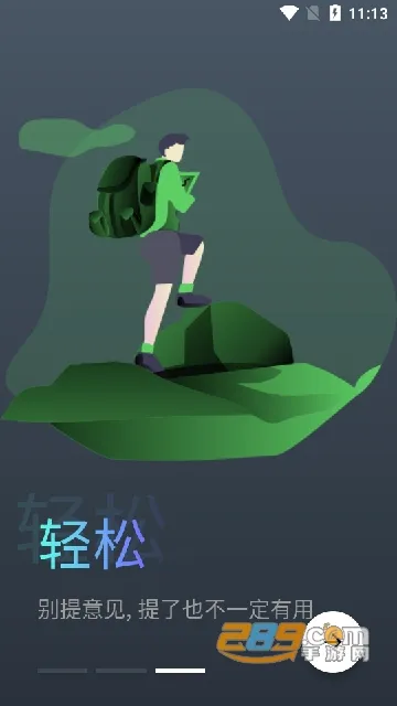 星球(心理及资源平台)截图