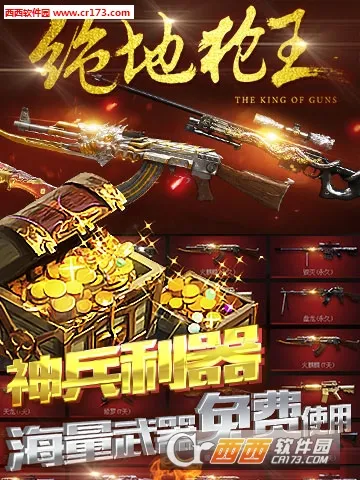 绝地枪王(抗日射击游戏)截图