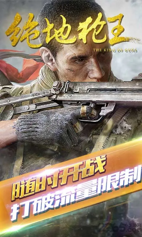 绝地枪王(抗日射击游戏)截图