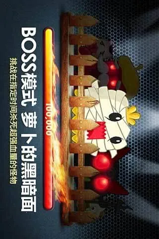 保卫萝卜(策略塔防游戏)截图