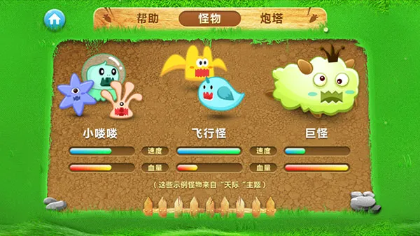 保卫萝卜(策略塔防游戏)