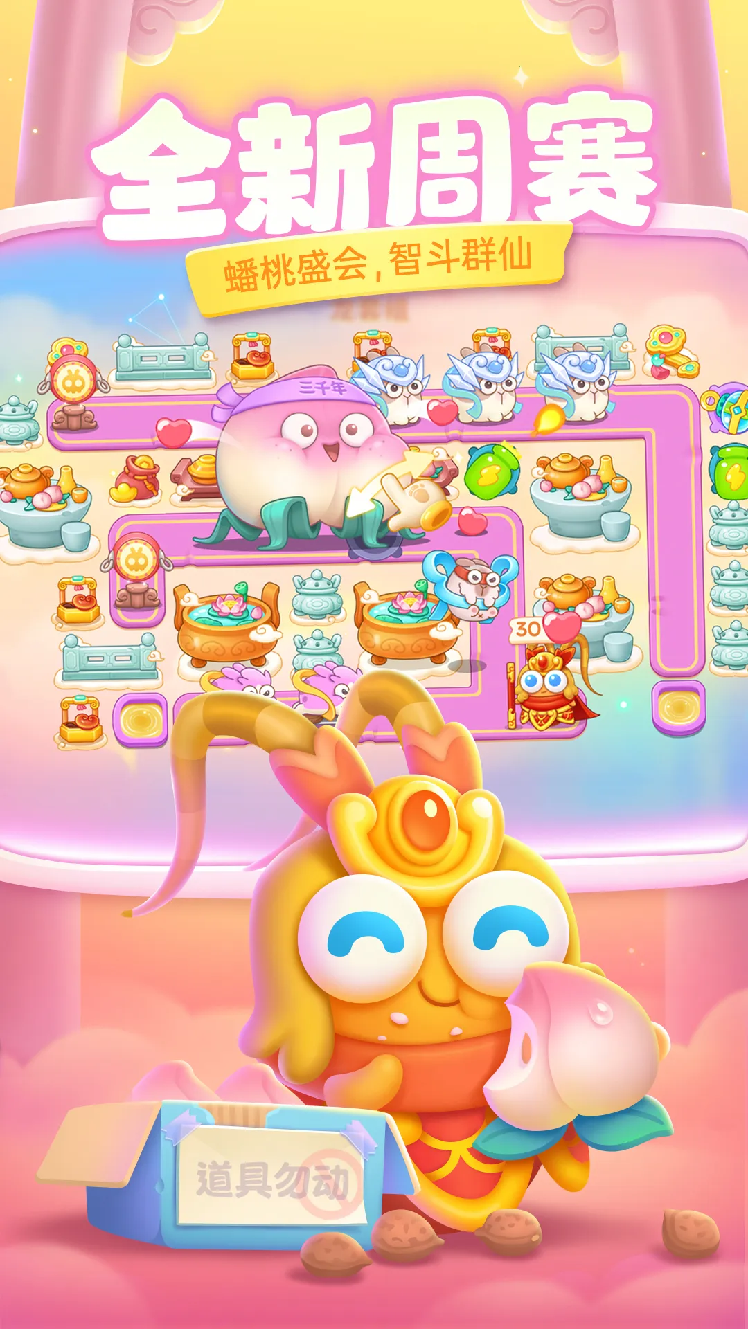 保卫萝卜(策略塔防游戏)截图