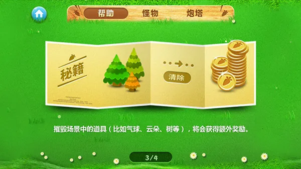 保卫萝卜(策略塔防游戏)