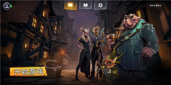 刀塔霸业(自走棋策略游戏)截图