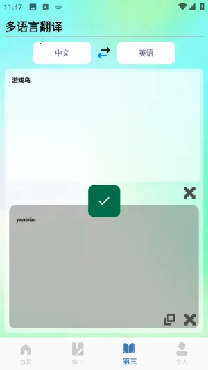 朗文词典(英语学习工具)截图