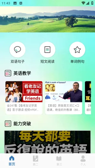 朗文词典(英语学习工具)