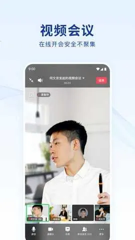 蓝信(企业移动办公)截图