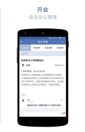 蓝信(企业移动办公)截图