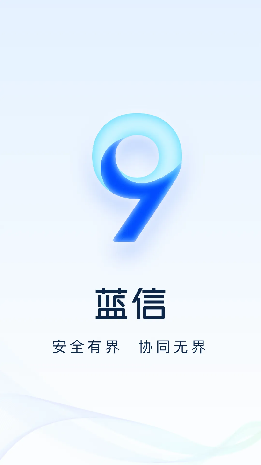 蓝信(企业移动办公)截图