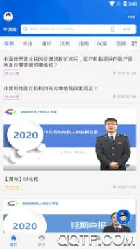 12366纳税服务2025最新版本