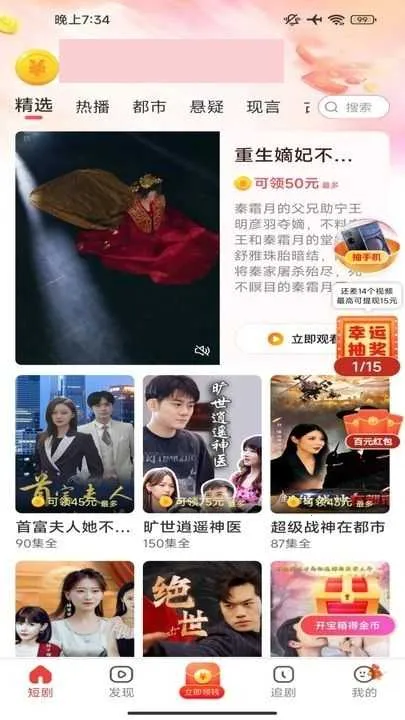 趣看宝盒(短剧播放软件)截图