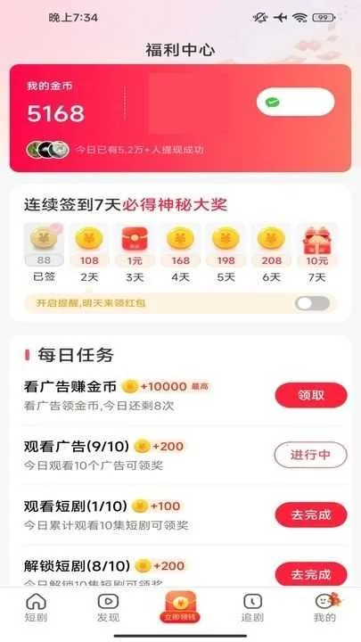 趣看宝盒(短剧播放软件)截图