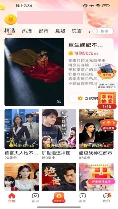 趣看宝盒(短剧播放软件)截图