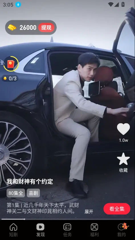 趣看宝盒(短剧播放软件)