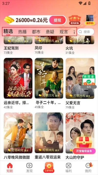 趣看宝盒(短剧播放软件)