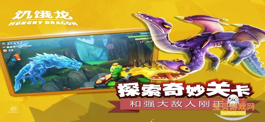 饥饿龙(饥饿龙游戏玩法)截图