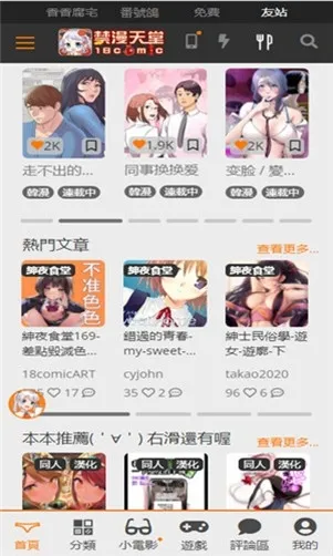 jmcomic安卓版手机版截图