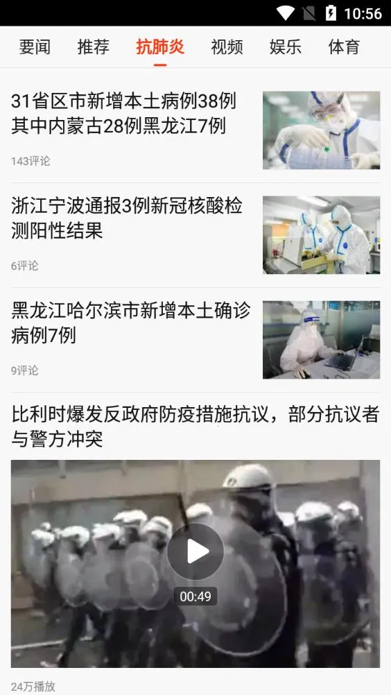 新浪新闻2025下载截图