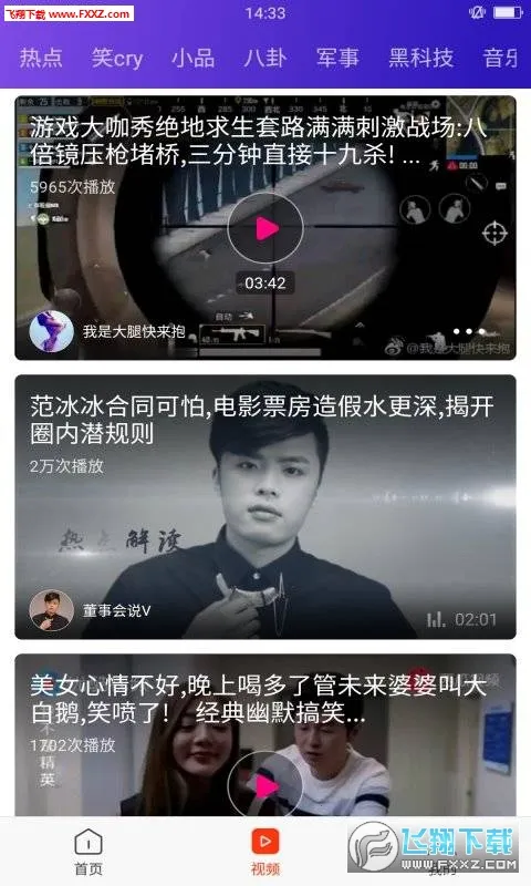 新浪新闻2025下载截图