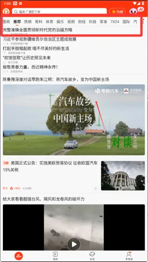 新浪新闻2025下载