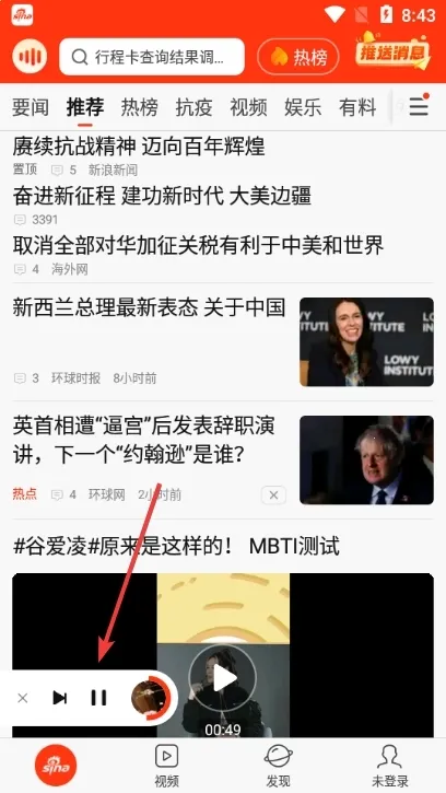 新浪新闻2025下载