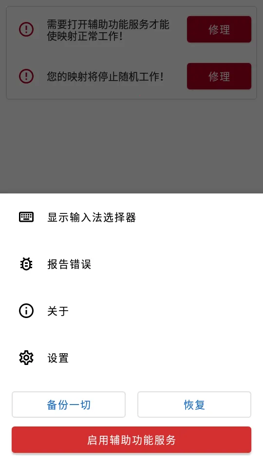 键映射器最新手机版截图