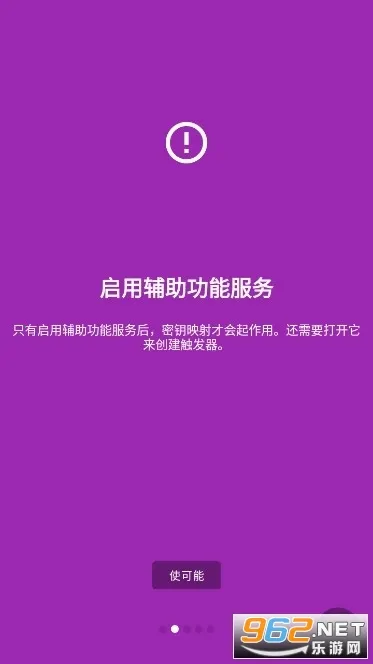 键映射器最新手机版截图