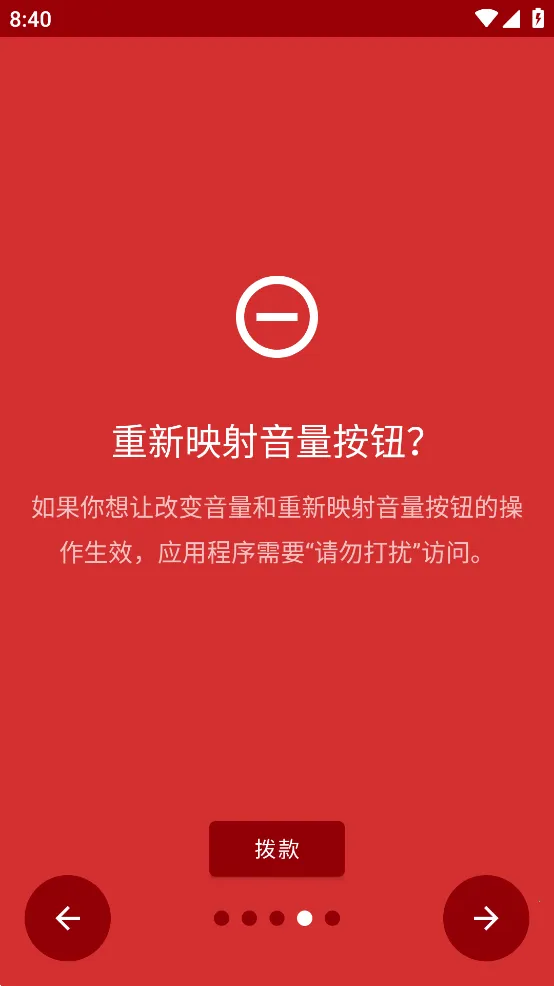 键映射器最新手机版截图