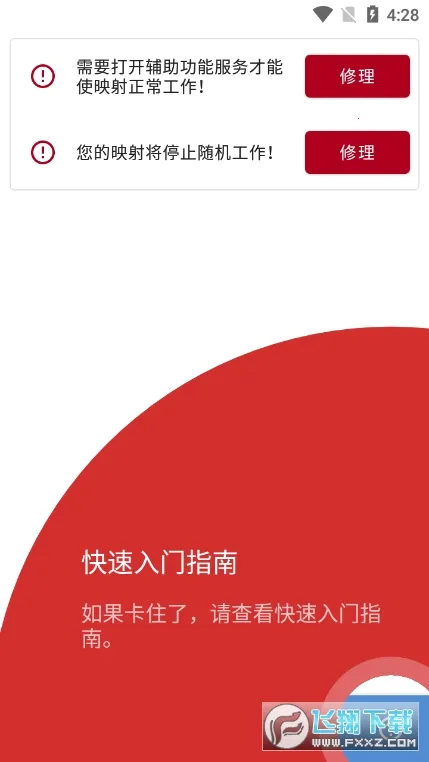 键映射器最新手机版