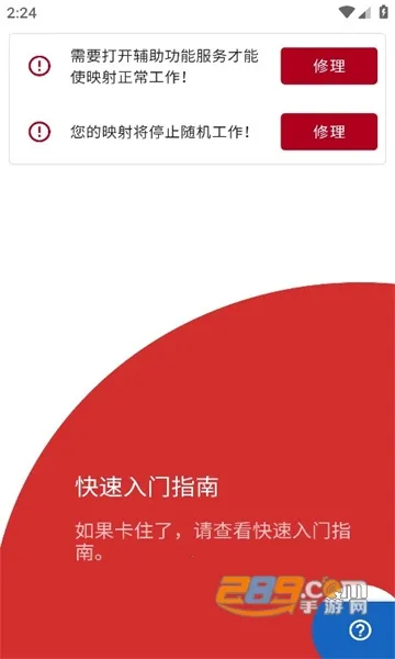 键映射器最新手机版截图