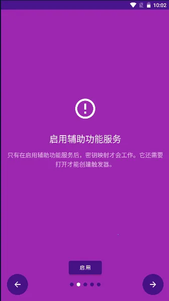 键映射器最新手机版