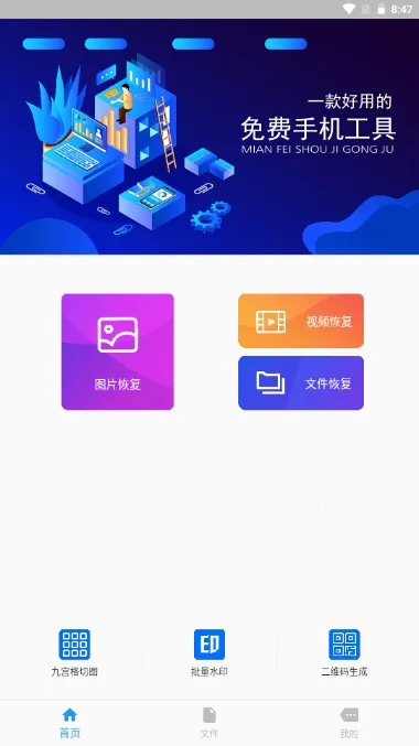 恢复大师(数据恢复软件)截图
