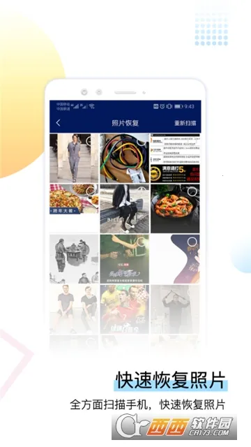 恢复大师(数据恢复软件)截图