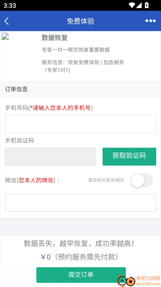 恢复大师(数据恢复软件)