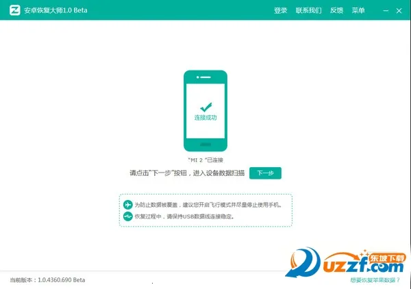 恢复大师(数据恢复软件)