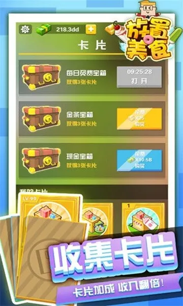 放置美食安卓版手机版截图