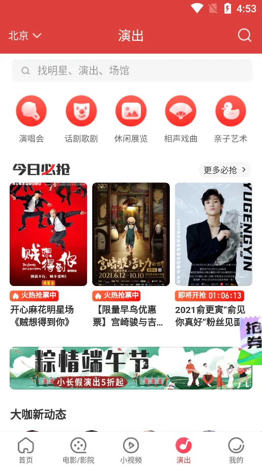 猫眼2025下载安装截图