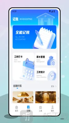 收银宝(财务收银管理)