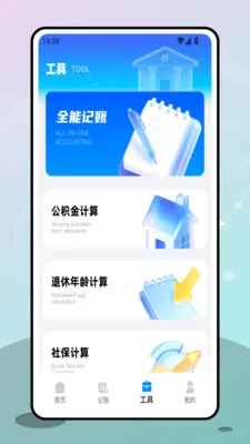 收银宝(财务收银管理)截图